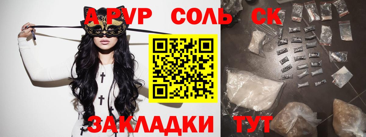 Рузаевка  A-PVP Соль  Alfa_PVP  Alfa_PVP мука  A PVP Соль  Вход с VPN 