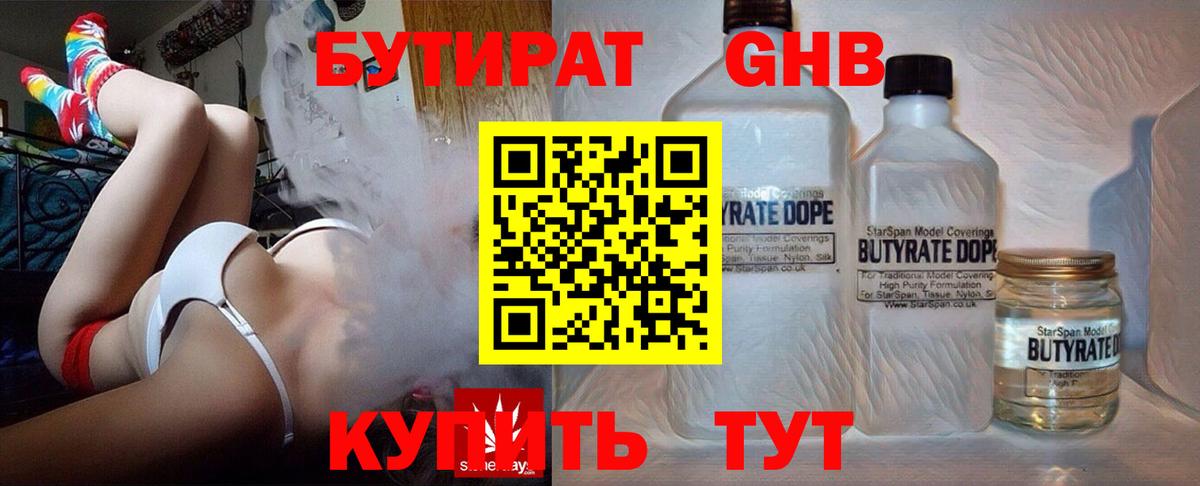 БУТИРАТ  Вход с VPN  Рузаевка  БУТИРАТ оксибутират 