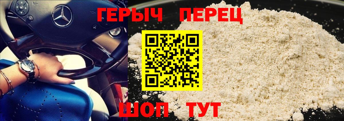 ГЕРОИН VHQ Рузаевка