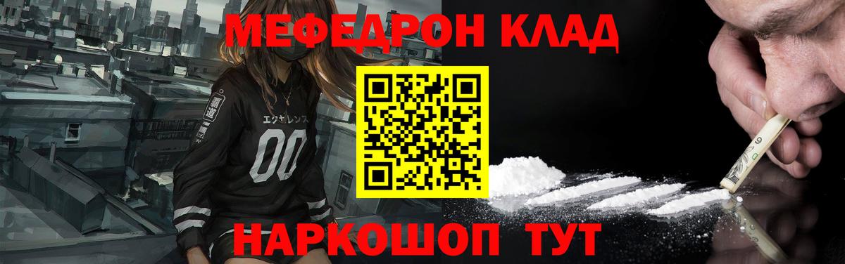 Меф мяу мяу Рузаевка