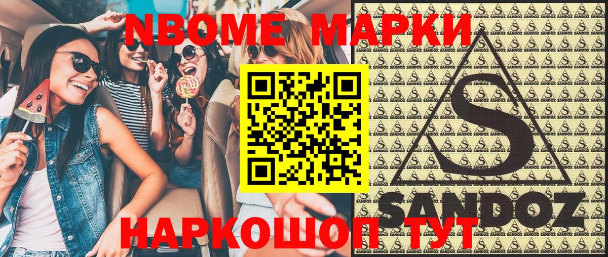 Наркотические марки 1500мкг Рузаевка